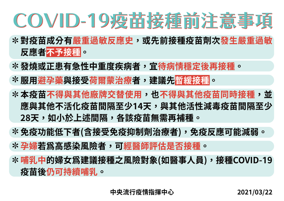 莊人祥於今日說明AZ疫苗接踵後的注意事項。   圖：指揮中心／提供