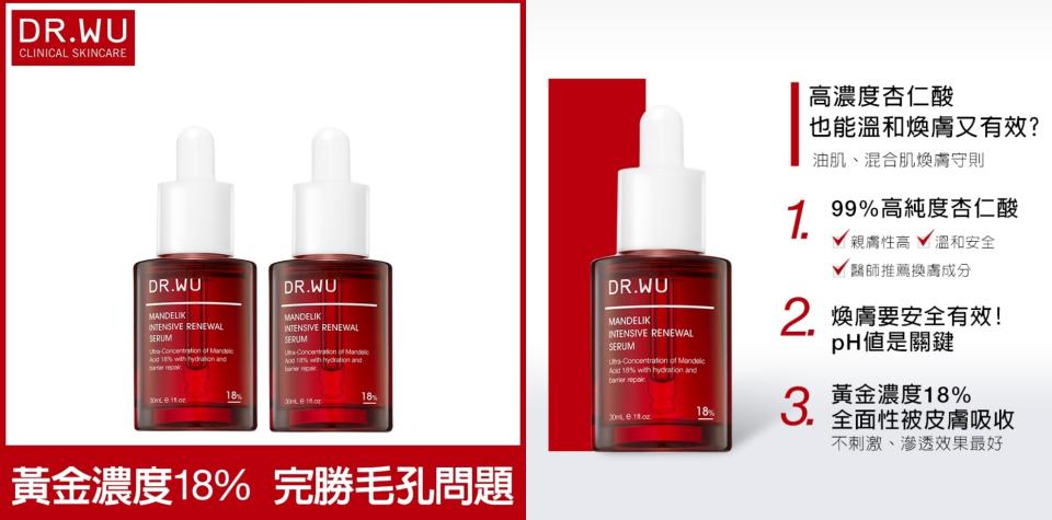 DR.WU618特價��(買一送一)DR.WU杏仁酸亮白煥膚精華18% 30mL。專為油肌、混合肌、資深煥膚控研發「黃金濃度杏仁酸18%」，能更深度作用於肌膚問題層，並100%被肌膚吸收！（圖片來源/Yahoo奇摩購物中心賣場圖）