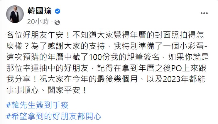 韓國瑜公告將有100位幸運兒可以拿到親筆簽名。（圖／翻攝自韓國瑜臉書）