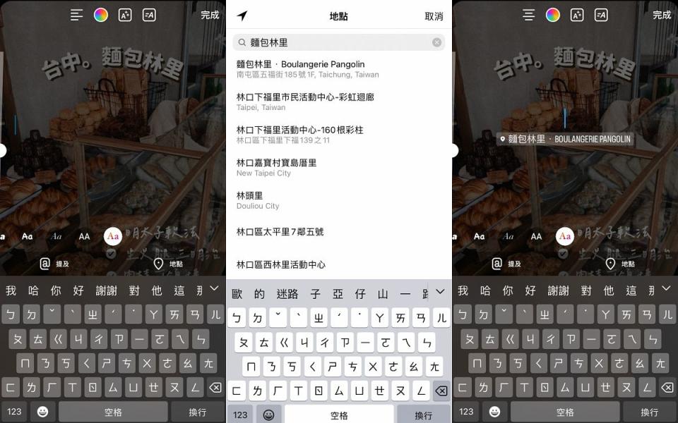 其實只要改使用【文字】功能，在打字鍵盤上方就會出現【地點】功能 圖片來源：LOOKin編輯拍攝