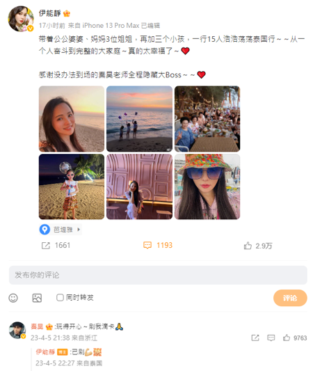 秦昊是這趟泰國行的金主，霸氣地讓老婆刷他的卡。（圖／微博@伊能靜）