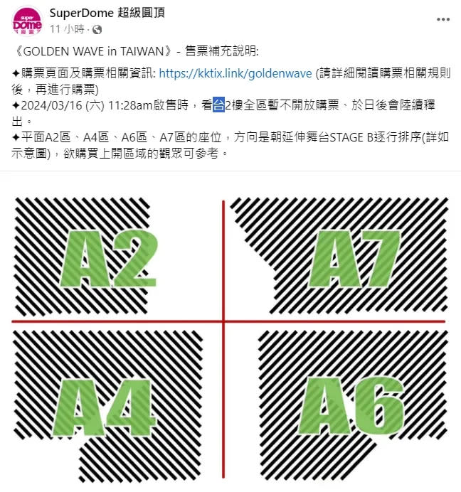 「超級圓頂」售票前的臨時公告，引起韓流粉絲憤怒。翻攝自「超級圓頂」臉書粉專