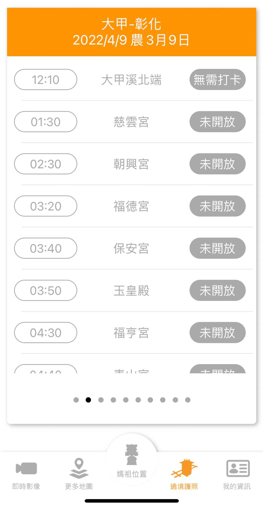 20220401nm018大甲媽app（翻攝畫面）