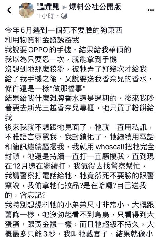 女網友自爆獻身換手機，還將兩人對話公開。（圖／翻攝自爆料公社）