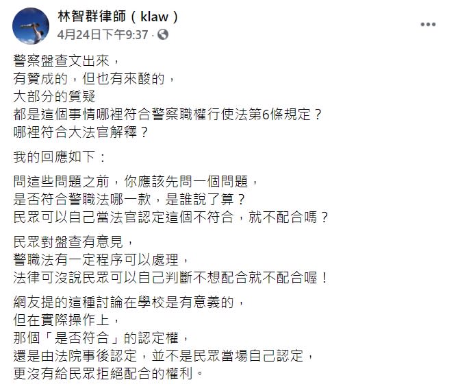 林智群律師臉書全文。   圖 : 翻攝自林智群律師臉書