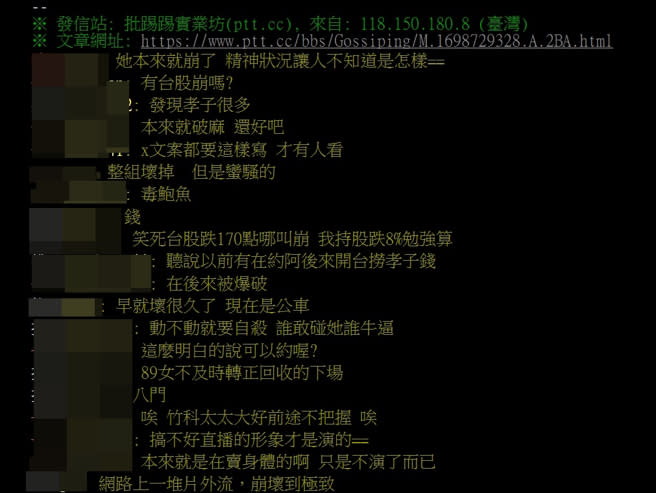 PTT討論桃園娜美。（圖/PTT）