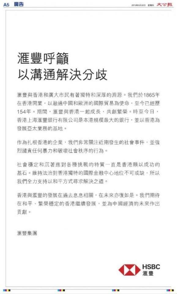 百年老店匯豐銀行，繼月初人事震盪後，今日再刊登廣告譴責反送中暴力。（翻攝臉書）