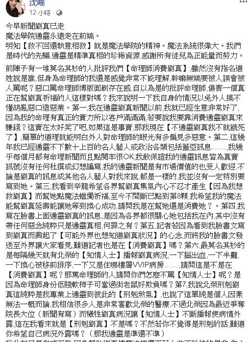 沈嶸替劉真點蠟燭祈福，遭批消費劉真。（圖／翻攝自臉書）