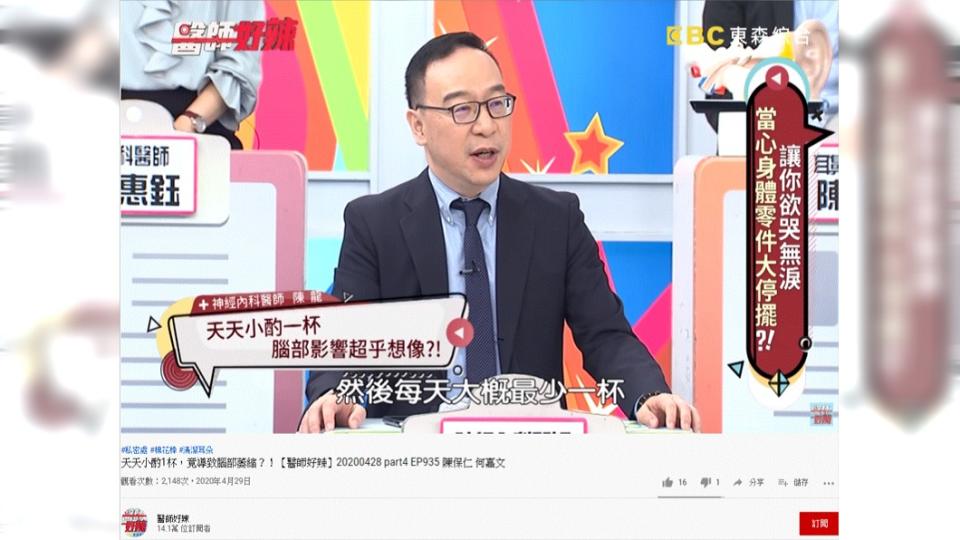 (圖／翻攝自《醫師好辣》YouTube)