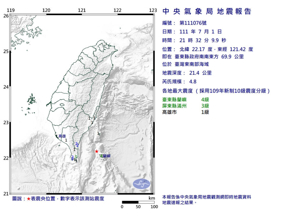 蘭嶼發生規模4.8地震，高雄市區也有感。(圖／中央氣象局)