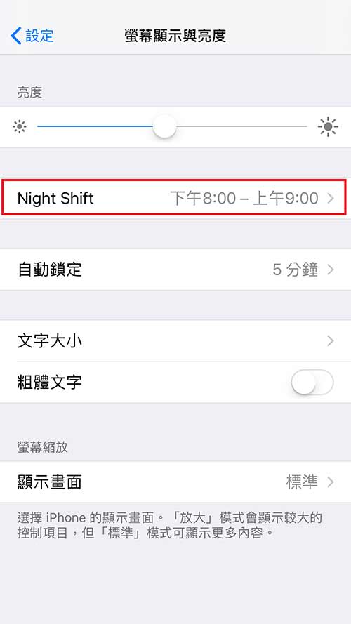 選擇「Night Shift」功能