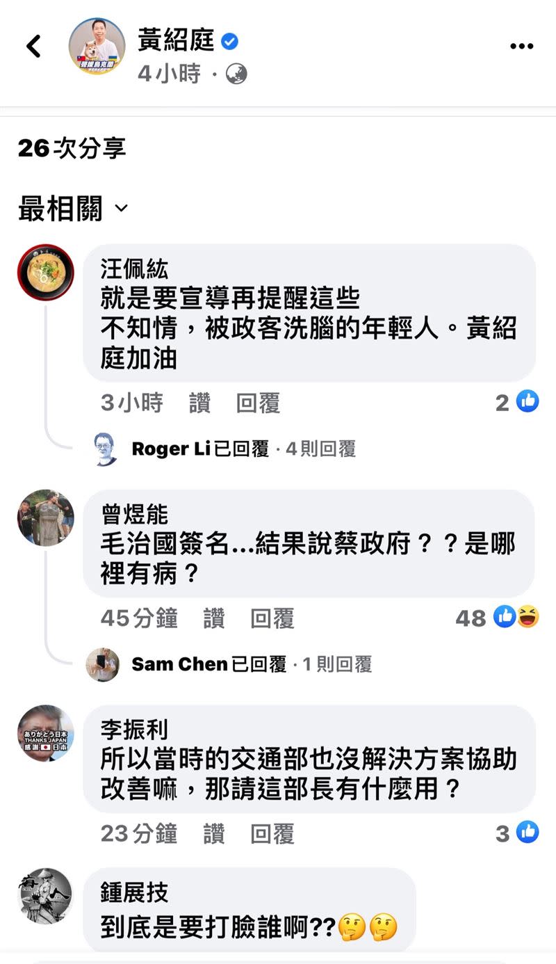 網友發現時空錯誤，紛紛在高雄市議員候選人黃紹庭PO文下留言打臉。（圖／翻攝自黃紹庭臉書）