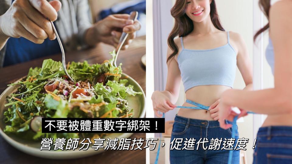 減脂這樣吃：攝取高纖食物，促進代謝速度～圖片來源：GETTY IMAGE