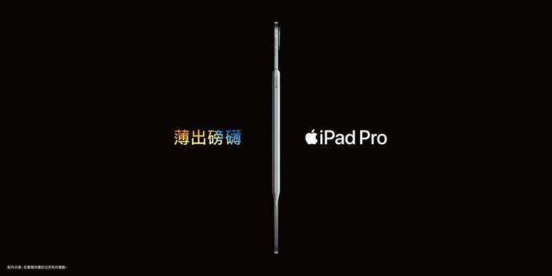 iPad Pro M4。（圖／品牌業者提供）