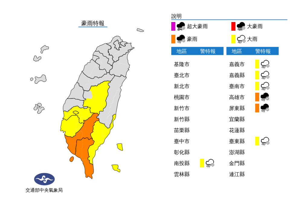 16時25分豪、大雨特報（中央氣象局提供）