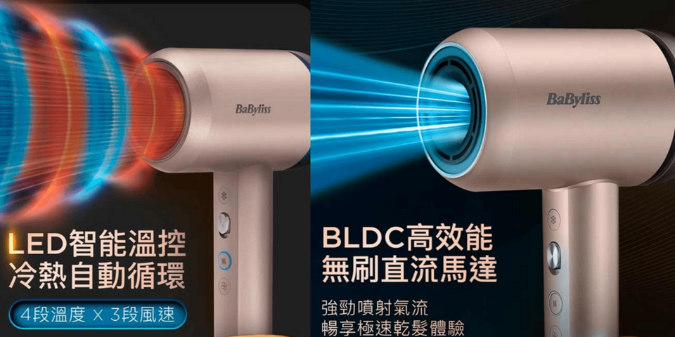 2024吹風機推薦6：Babyliss BLDC 高速溫控吹風機 5500IW(圖片來源:Yahoo奇摩購物中心)