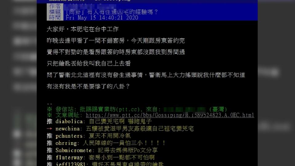 (圖／翻攝自PTT八卦板)