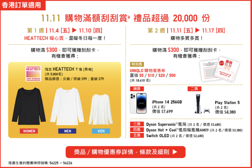 &#x0096d9;11&#x00512a;&#x0060e0;2022&#x00ff5c;Uniqlo&#x005927;&#x006e1b;&#x0050f9;&#x004e00;&#x009023;&#x005169;&#x009031;HEATTECH&#x004f4e;&#x0081f3;$79&#x003001;&#x008584;&#x007fbd;&#x007d68;&#x0080cc;&#x005fc3;&#x004f4e;&#x0081f3;$249&#x00ff01;&#x006eff;&#x00984d;&#x0062ce;&#x00522e;&#x00522e;&#x005361;&#x008d0f;&#x00512a;&#x0060e0;&#x005238;/iPhone14