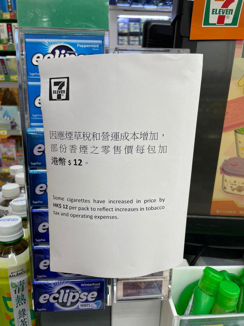 本港多間便利店隨即上調香煙價格