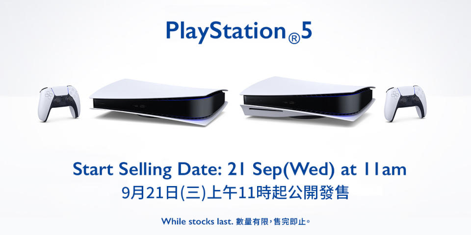 【LOG-ON】PlayStation®5網上公開發售（21/09起）