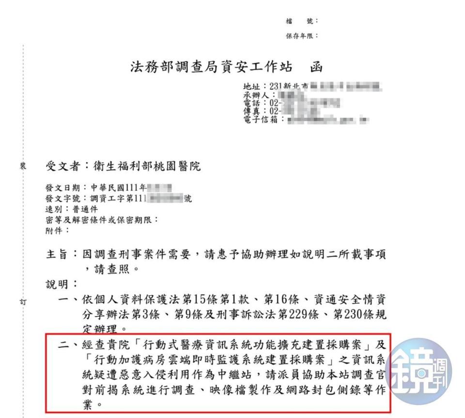 今年三月，調查局資安工作站要求桃醫提供昱誠公司標案進行調查。（讀者提供）