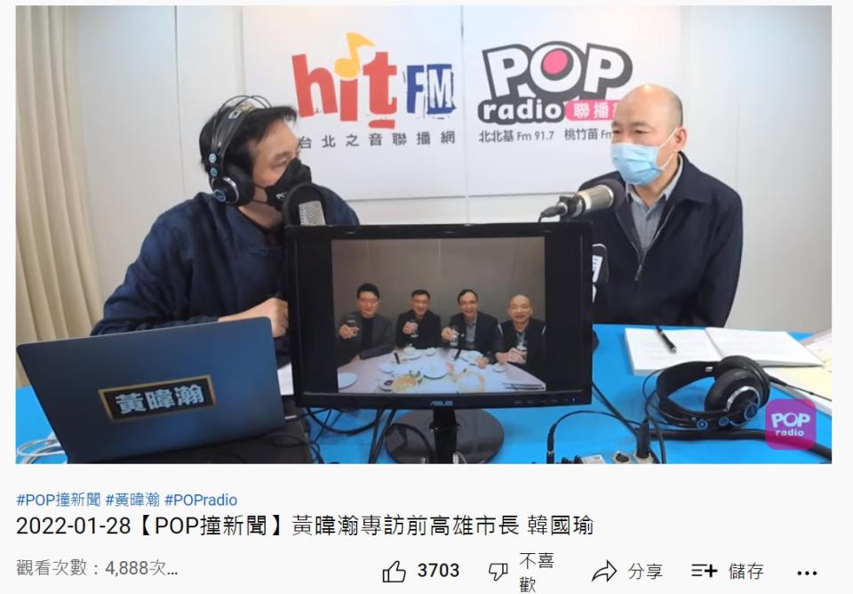 韓國瑜（圖右）認為朱立倫黨主席做得很辛苦（圖／翻攝自POP Radio聯播網 YouTube官方頻道）