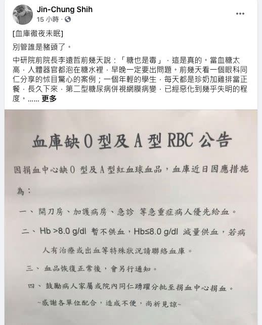 台大名醫施景中昨晚也在臉書表示，血庫又出現嚴重血荒，籲請民眾幫幫忙去捐血。（圖／翻攝自施景中臉書）