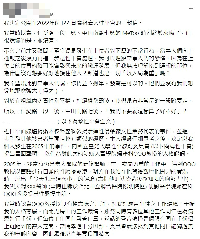 台大醫學院黃姓教授透露當年遭台大醫師言語性騷霸凌過程。翻攝臉書