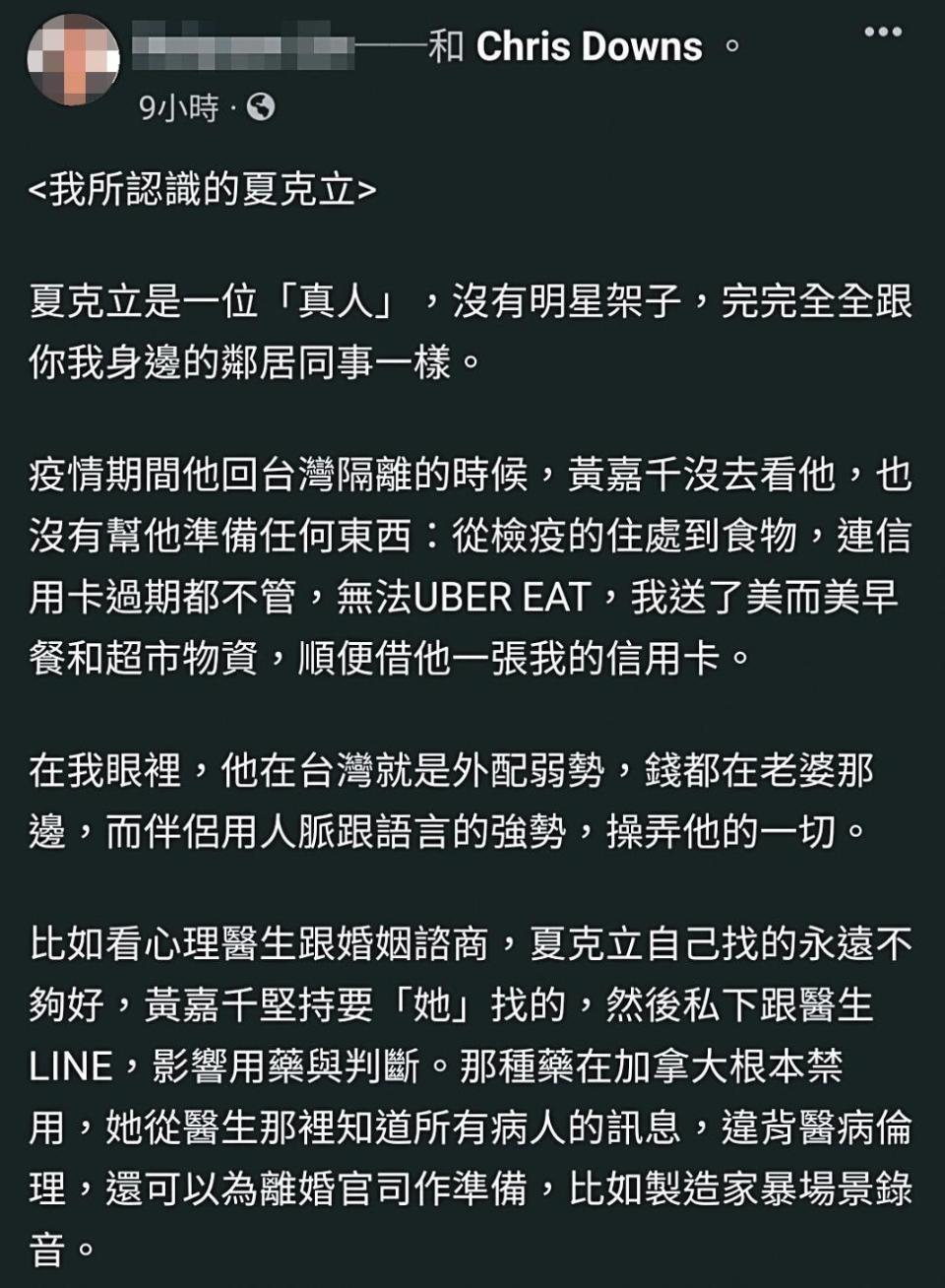 夏克立的友人發言措詞強烈，甚至成為談話性節目的題材。（翻攝自Naiyuan Lin臉書）