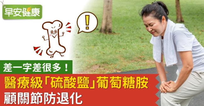 葡萄糖胺