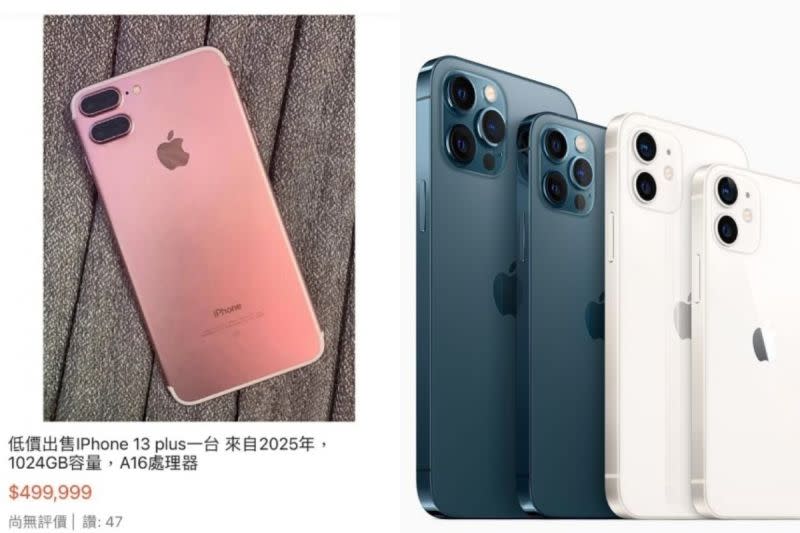 ▲網友上網查詢iPhone13資料，沒想到竟在網拍上看見，讓她相當傻眼。（圖／翻攝自《Dcard》及《蘋果官網》 ）