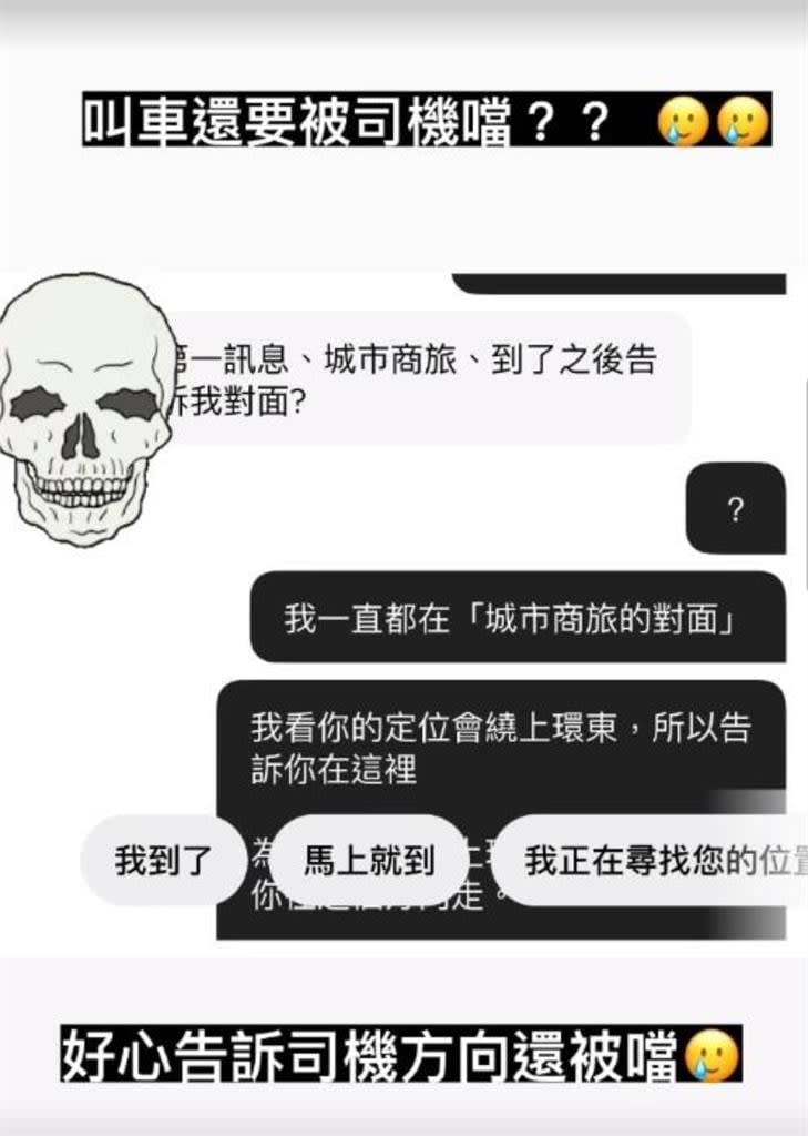 謝忻貼出和司機對話截圖。（圖／翻攝自謝忻IG）