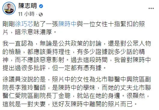 陳志明認為不應該惡意影射。翻攝自陳志明臉書