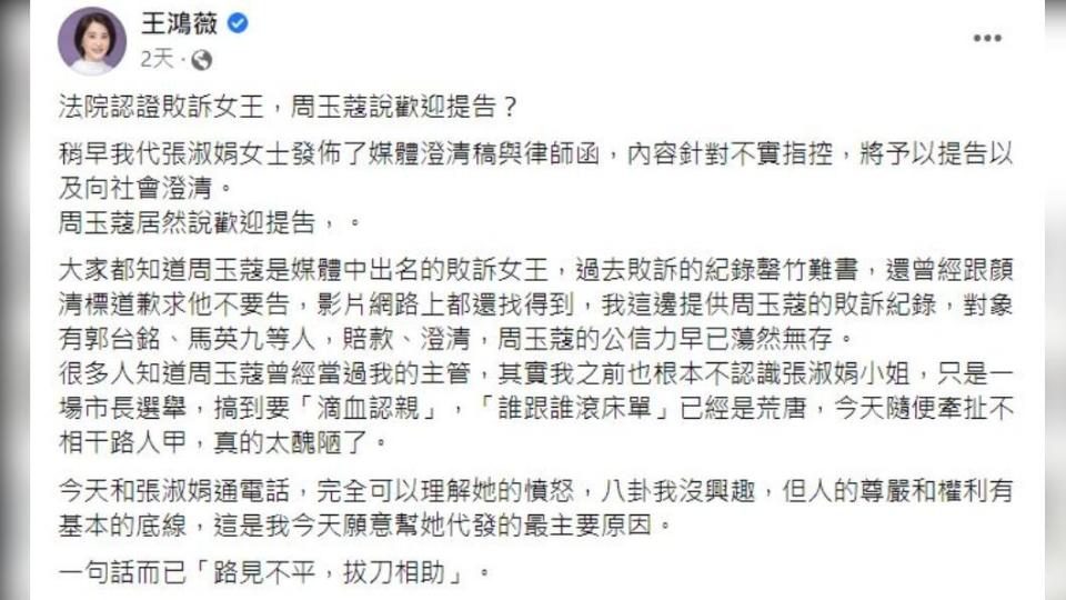 王鴻薇表示，周玉蔻是法院認證的敗訴女王。（圖／翻攝自王鴻薇 臉書）