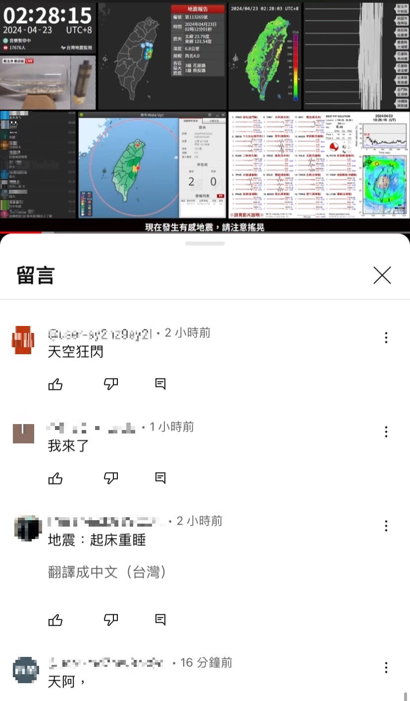 地震後網友指出天空狂閃。（圖／翻攝自台灣地震監視YouTube）