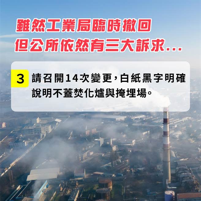 斗六市公所預定於11日舉行公聽會如期舉行，將訴求第14次變更雲科工開發計畫環境影響差異分析報告，明確禁止設置焚化爐及掩埋場等相關設施。（斗六市公所提供）