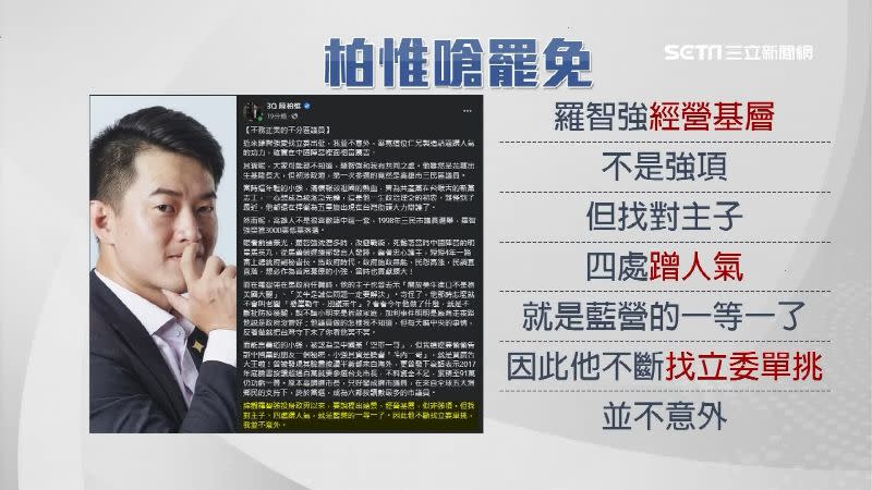 被點名的陳柏惟則在臉書發文，怒嗆羅智強「四處蹭人氣」。