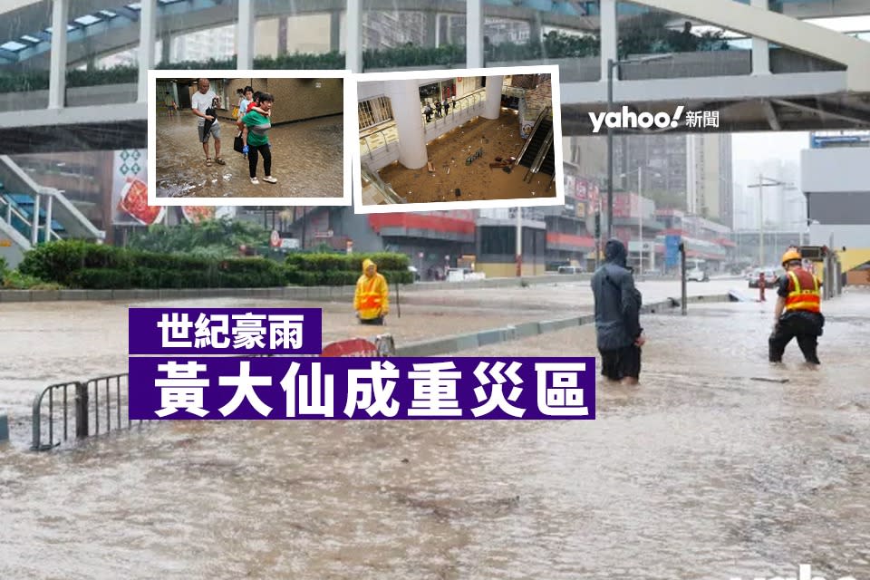 世紀豪雨令黃大仙變成澤國