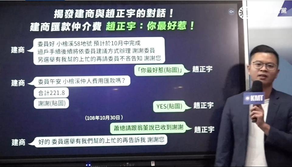 凌濤記者會中，公布建商與趙正宇間的訊息紀錄。翻攝直播畫面