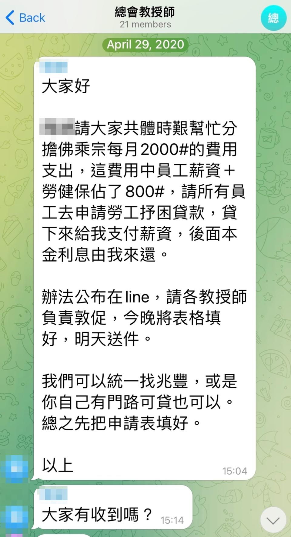 疫情期間，李善單的事業也遭遇衝擊，既無法付出員工薪水，還遭討債，竟要底下核心幹部要求員工申請紓困貸款供他使用。（讀者提供）