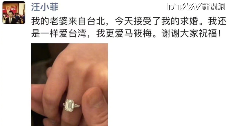 汪小菲宣布自己求婚成功。（圖／翻攝自微博）
