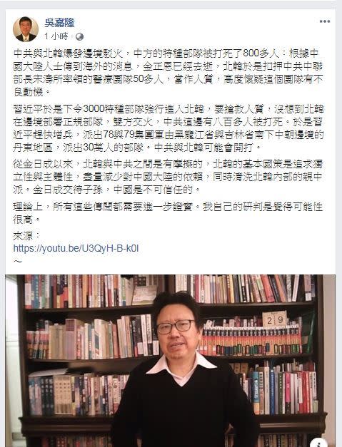 台學者吳嘉隆引述中共評論家陳破空言論，認為可能性高。（圖／翻攝臉書）