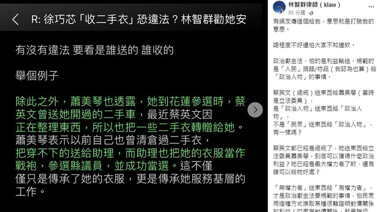 翻攝自林智群臉書