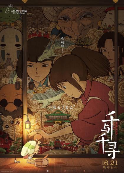 Spirited Away China poster