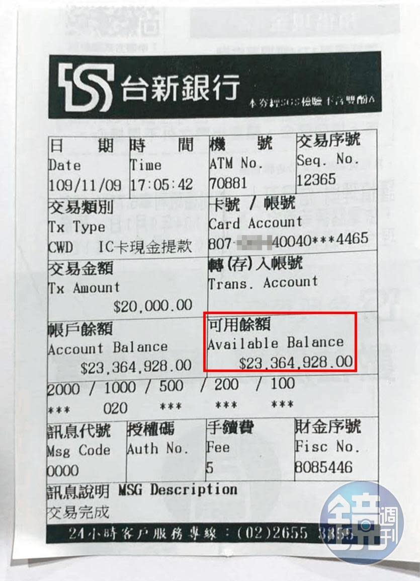 本刊取得林秉樞的存摺及不實ATM收據，餘額被改成4,100萬元，金額和帳號字體與其他欄位有別。（讀者提供）