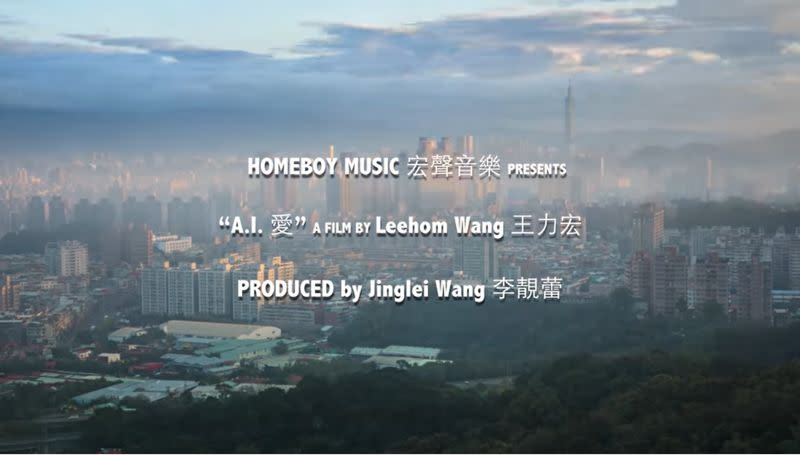 ▲王力宏2017年的歌曲《A.I.》MV，由李靚蕾掛名製作人，英文名從夫姓為王靚蕾。（圖／翻攝王力宏YouTube）