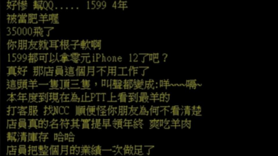 （圖／翻攝自PTT）