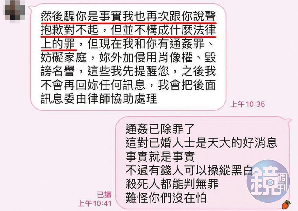 何姓教練坦承欺騙A女，還大言不慚地說「並不構成什麼法律上的罪」。（讀者提供）