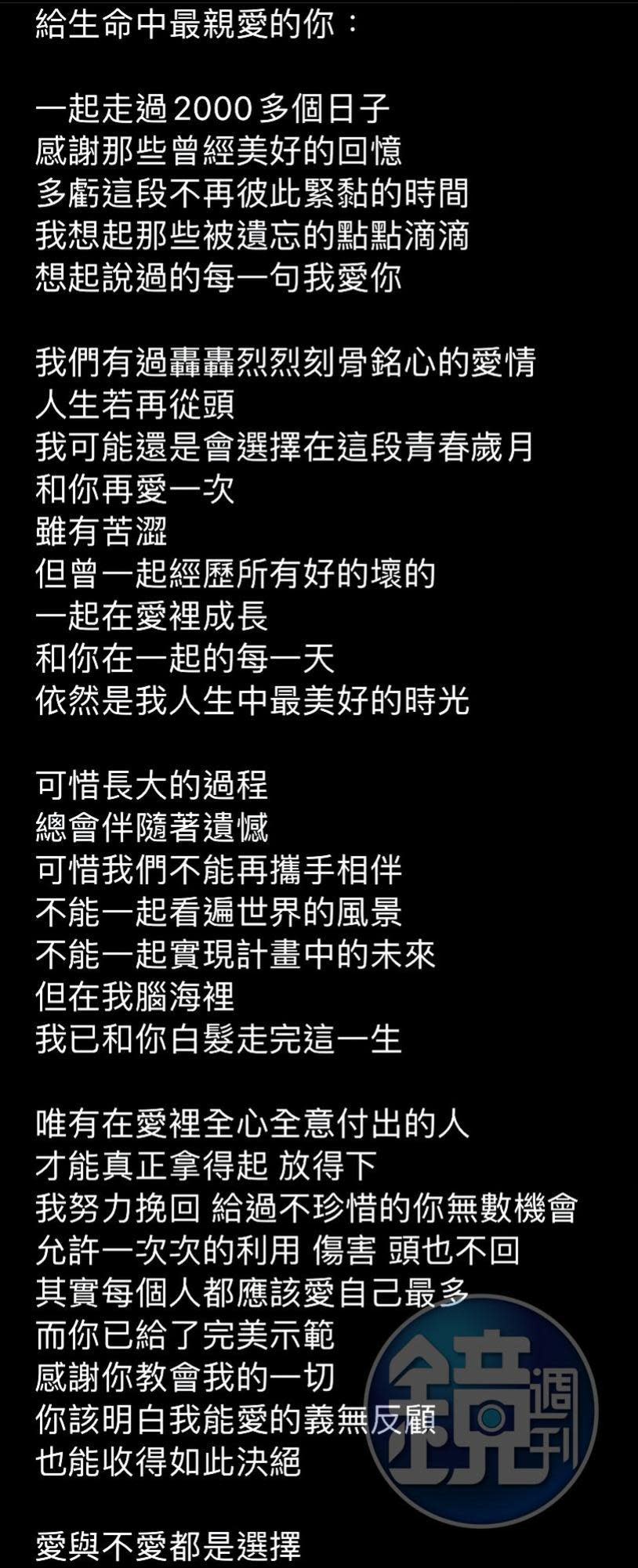 林亭翰前女友訴說分手林亭翰的心情，更揭開感情中受過的痛苦。（讀者提供）