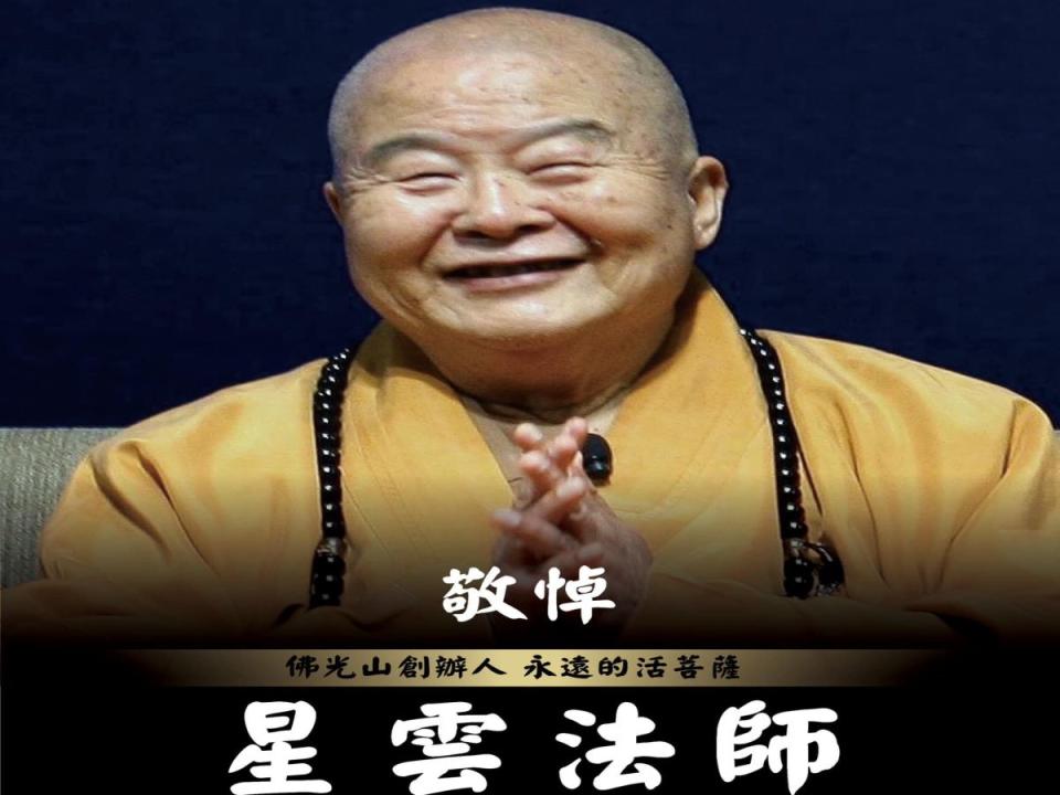 星雲大師圓寂，台中市長盧秀燕臉書發文悼念，感謝他為世界留下珍貴資產。（圖：盧秀燕臉書）